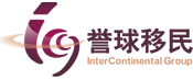 誉球移民logo